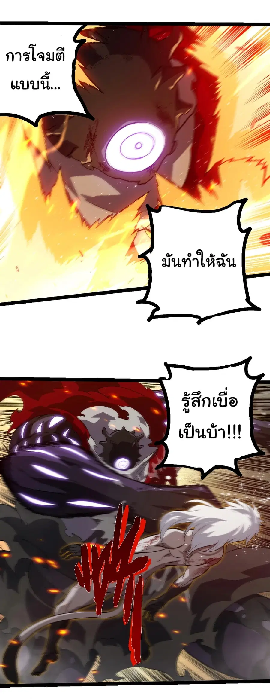 Evolution Begins With A Big Tree ตอนที่ 315 หน้า 20