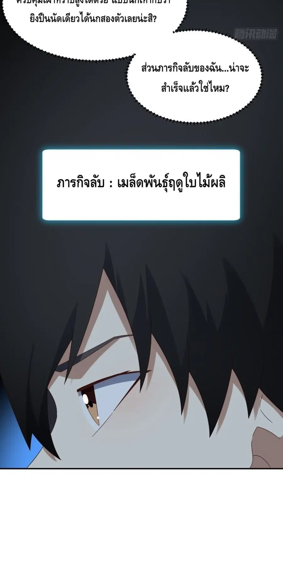 High Energy Strikes ตอนที่ 282 หน้า 27