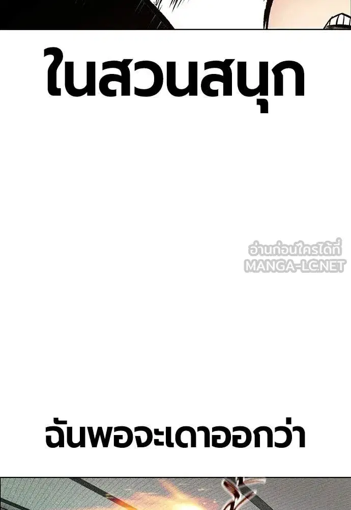 Jungle Juice ตอนที่ 177 หน้า 72