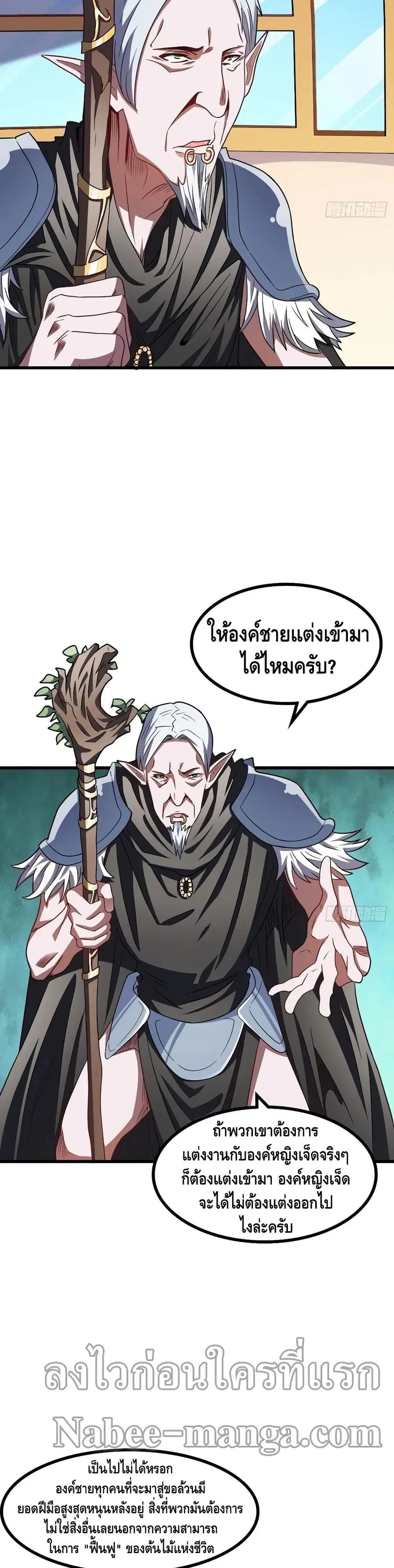 High Energy Strikes ตอนที่ 122 หน้า 5