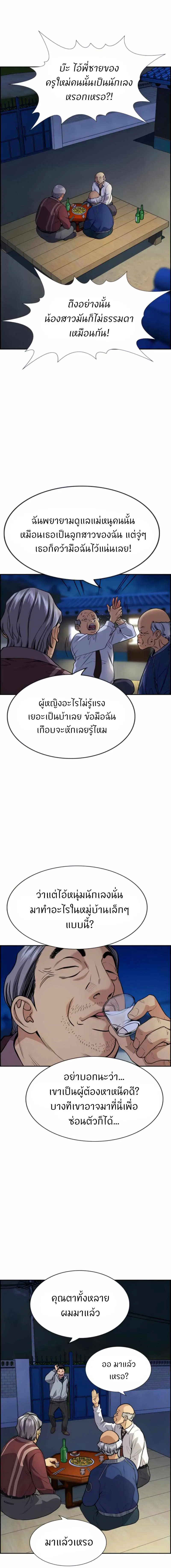 True Education ตอนที่ 75 หน้า 9