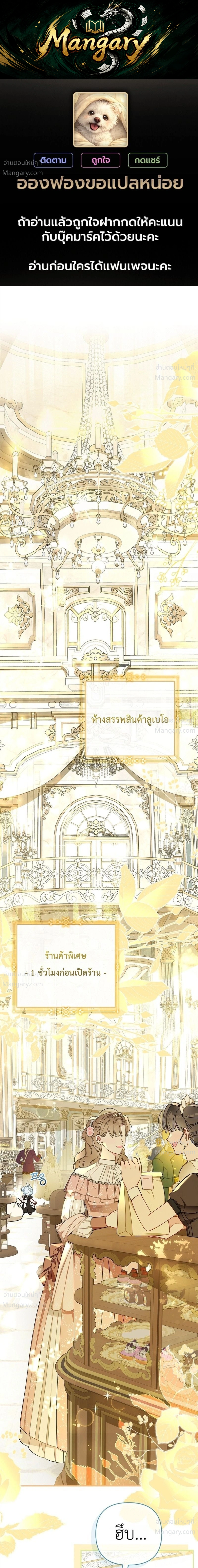 The Heroine Takes Everything – ภารกิจหาเงินของเบบี๋วัย 4 ขวบ ตอนที่ 2 หน้า 1