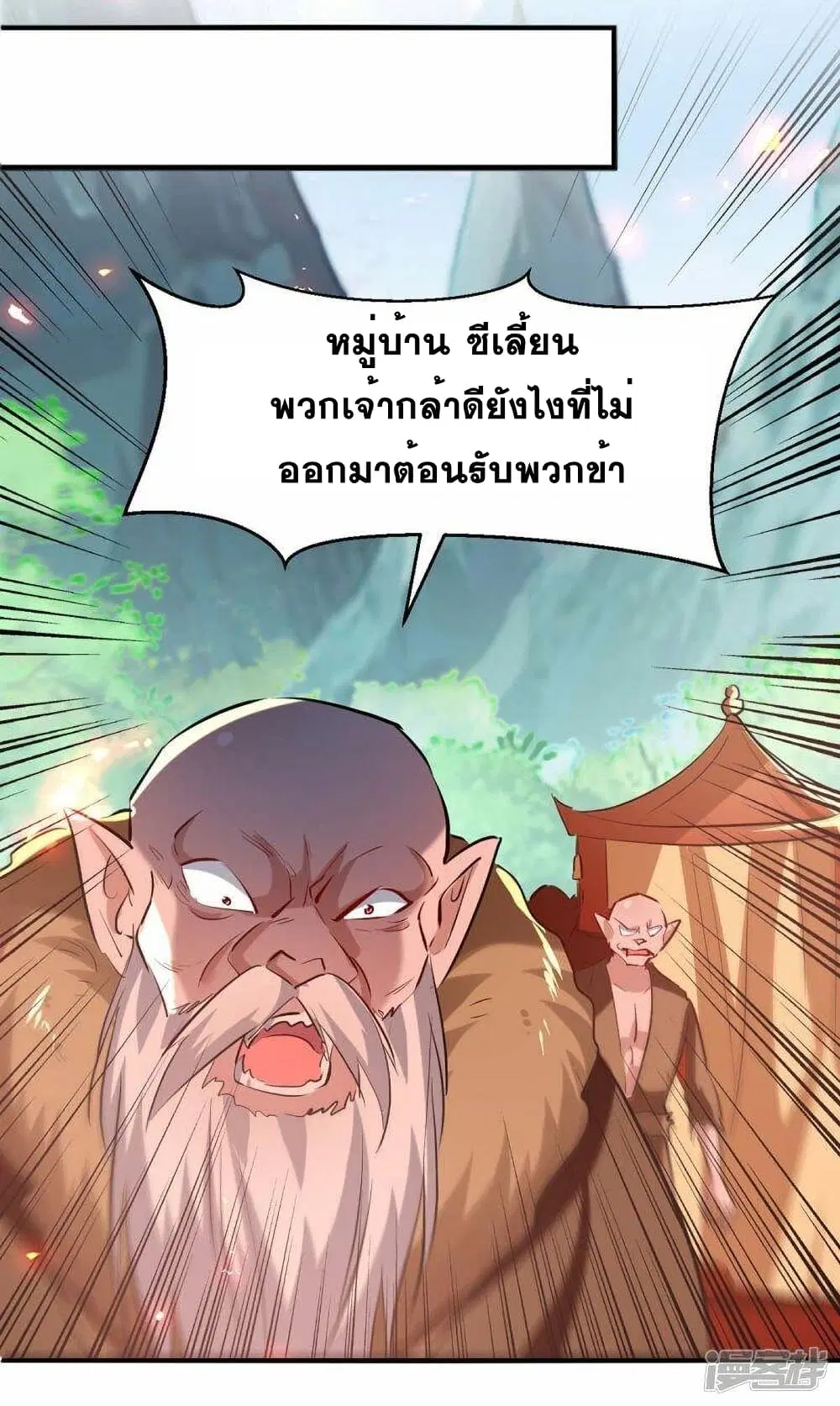 Return of Divine Emperor ตอนที่ 228 หน้า 17
