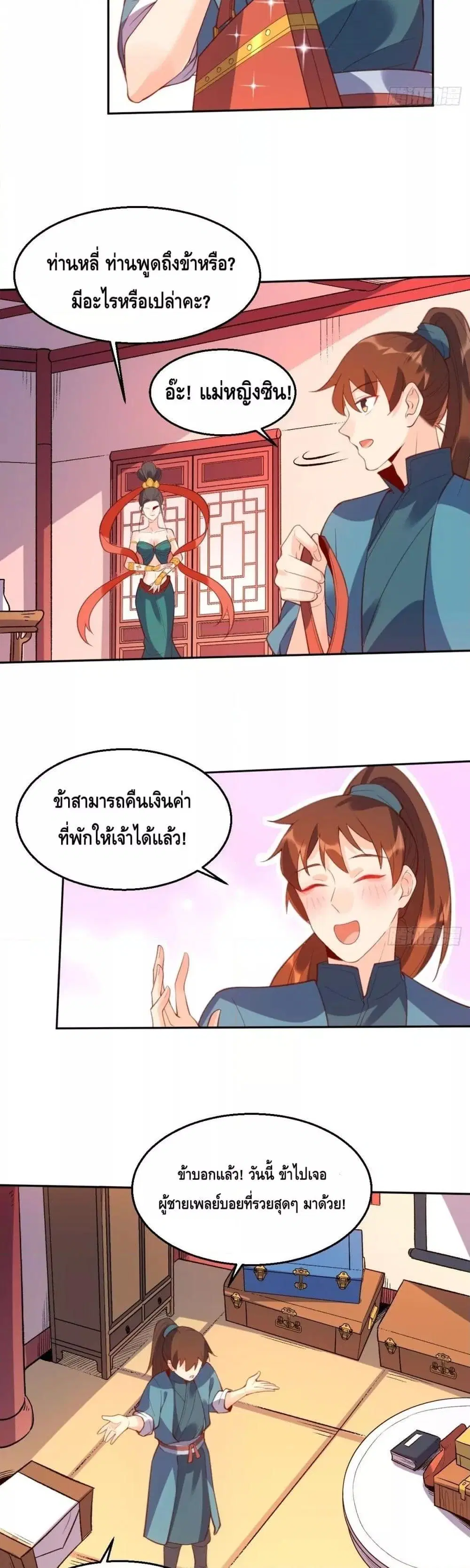 It Turns Out That I Am A Big Cultivator ตอนที่ 74 หน้า 13