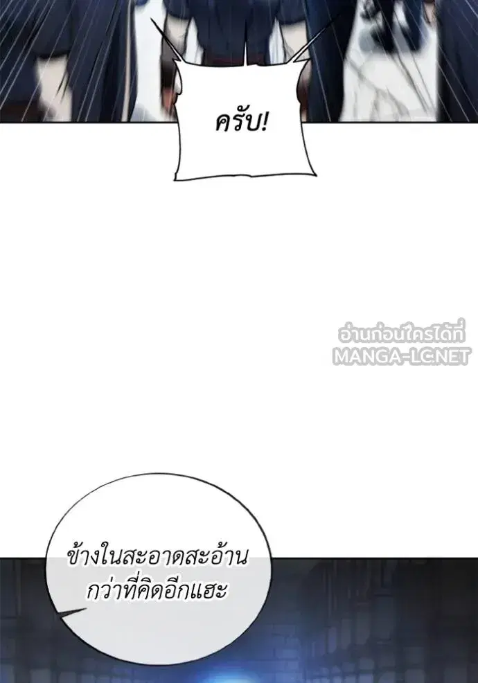 How to Live as a Villain ตอนที่ 172 หน้า 79