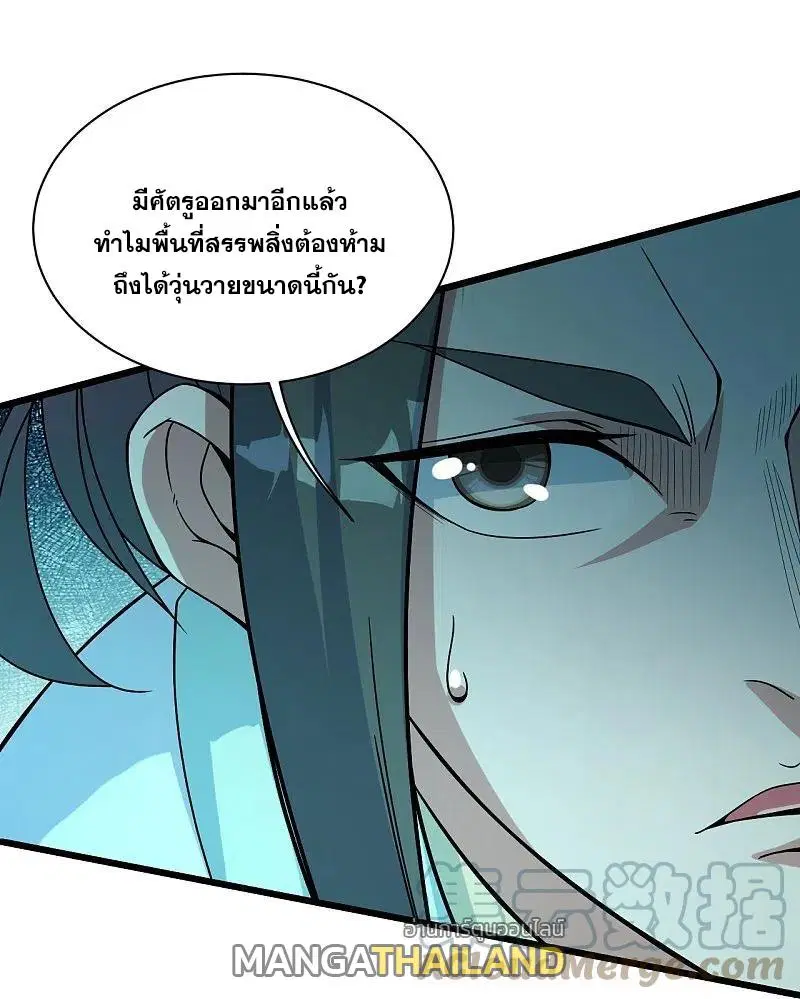 Matchless Emperor ตอนที่ 292 หน้า 13
