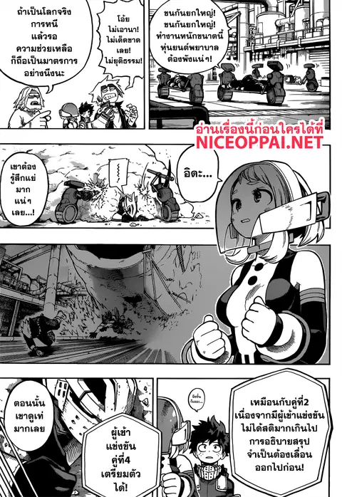 My Hero Academia ตอนที่ 206 หน้า 10