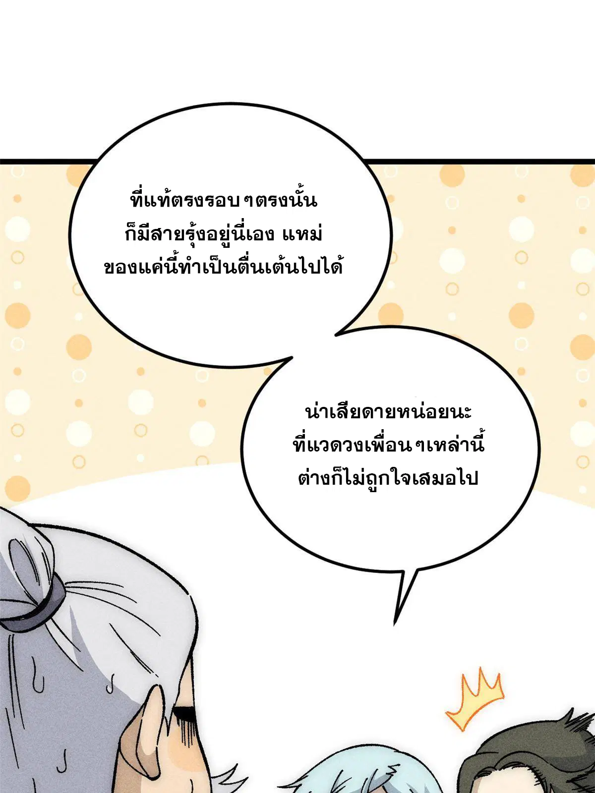All Hail the Sect Leader ตอนที่ 187 หน้า 25