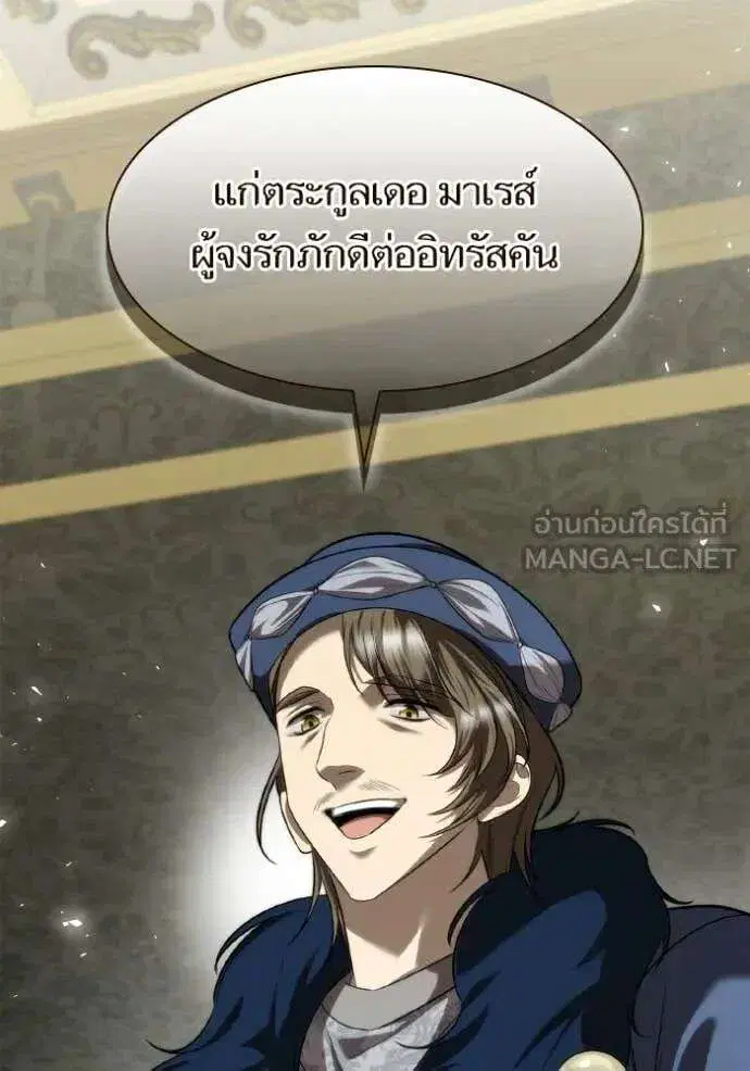 Sister I Am the Queen in This Life ตอนที่ 151 หน้า 82