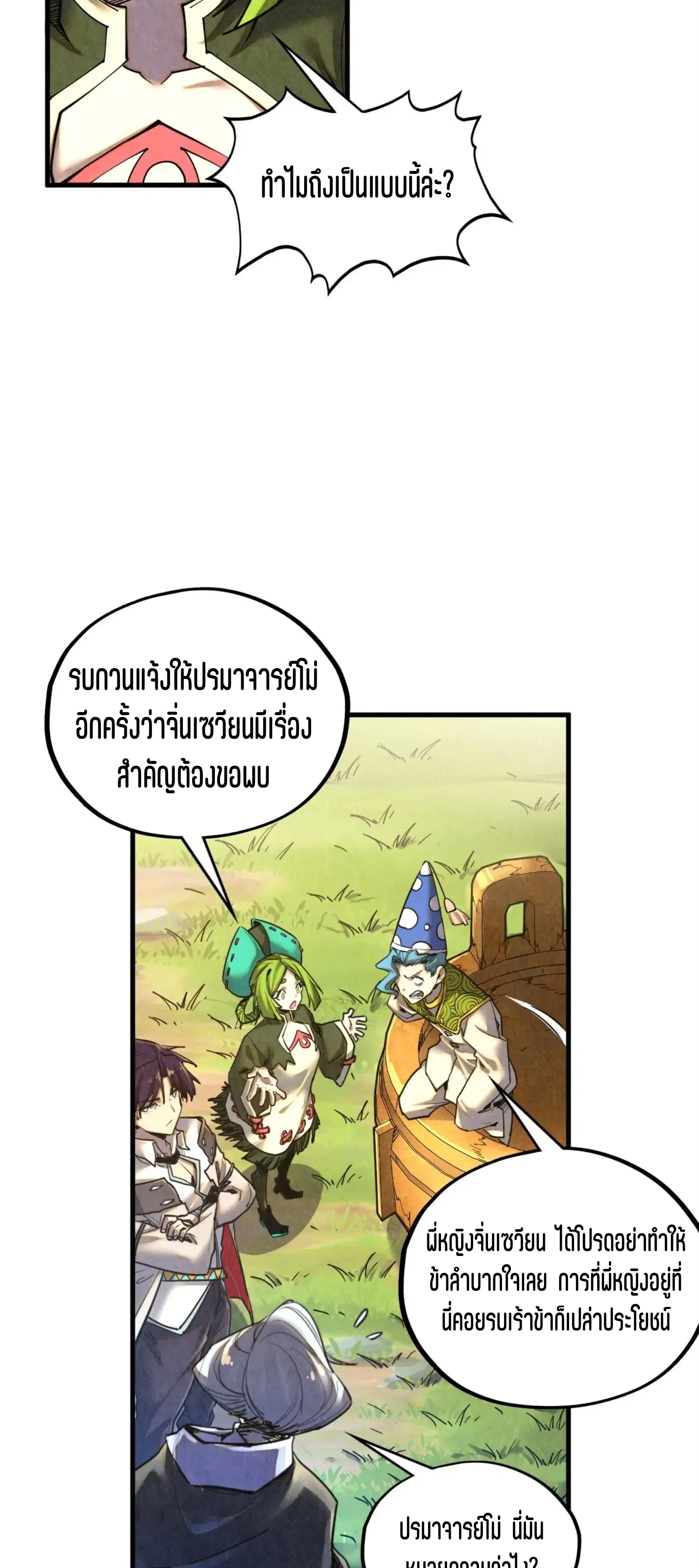 The Eternal Supreme ตอนที่ 390 หน้า 24