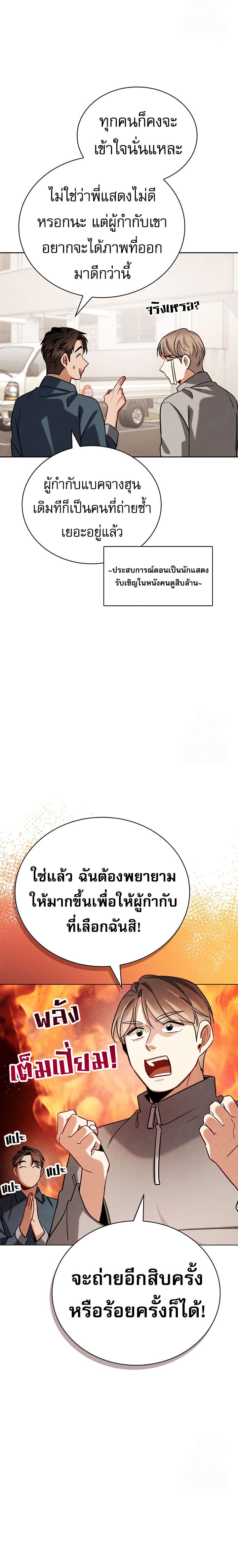 Be the Actor ตอนที่ 118 หน้า 6