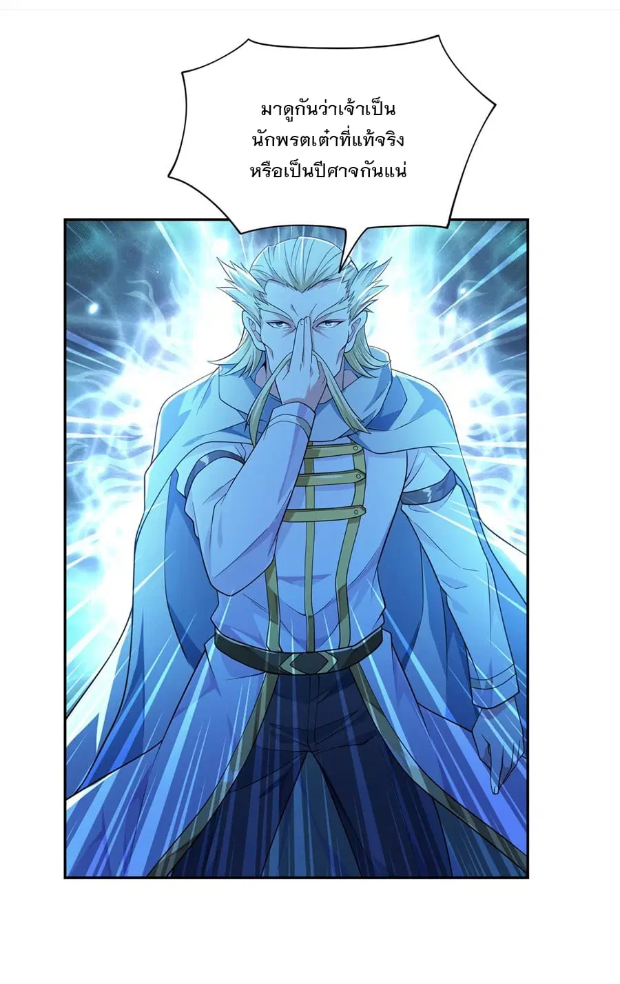My Female Disciples are all Future Masters of the Heavens ตอนที่ 5 หน้า 49