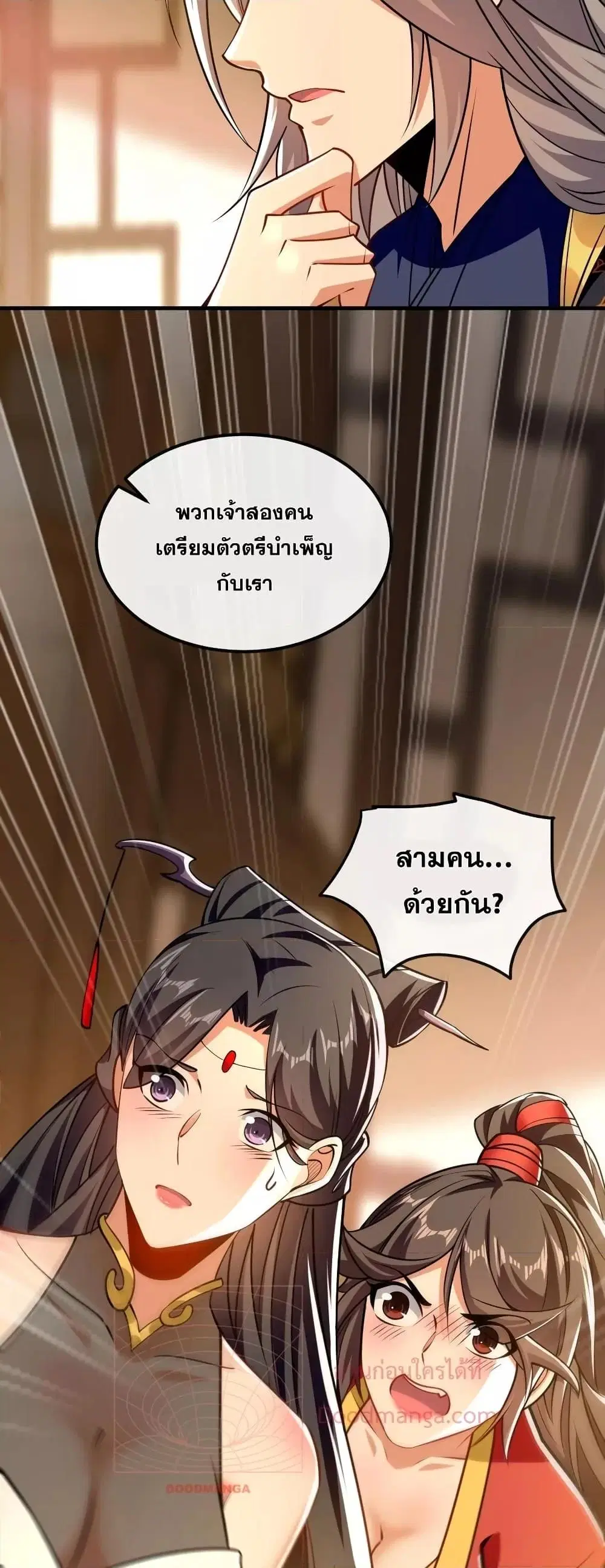 The Ten Great Emperors At The Beginning Are All My Apprentices ตอนที่ 56 หน้า 30