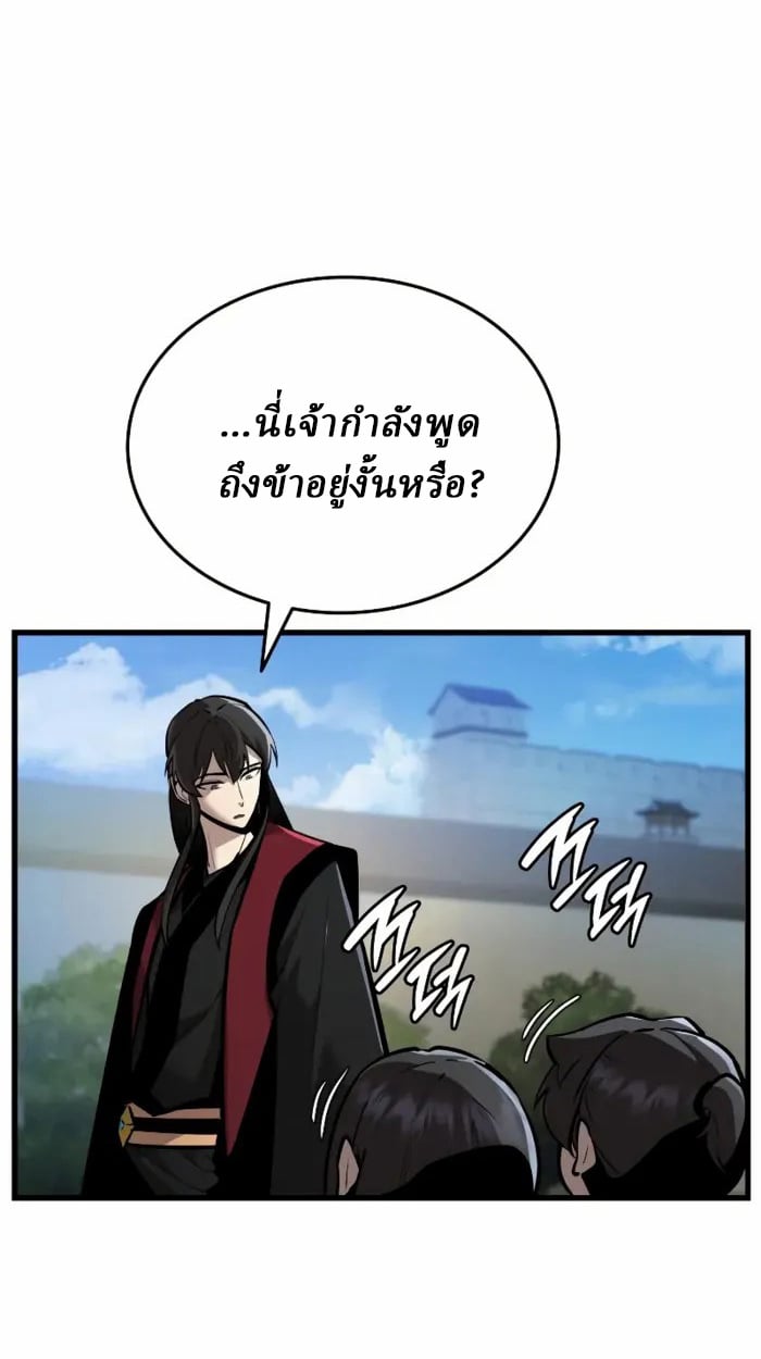 Rebirth of the Divine Demon การหวนคืนของมารสวรรค์ผู้พิชิตใต้หล้า ตอนที่ 2 หน้า 23