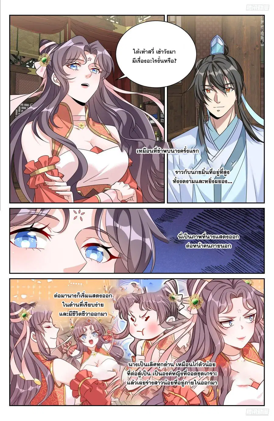 Nightwatcher ตอนที่ 525 หน้า 11