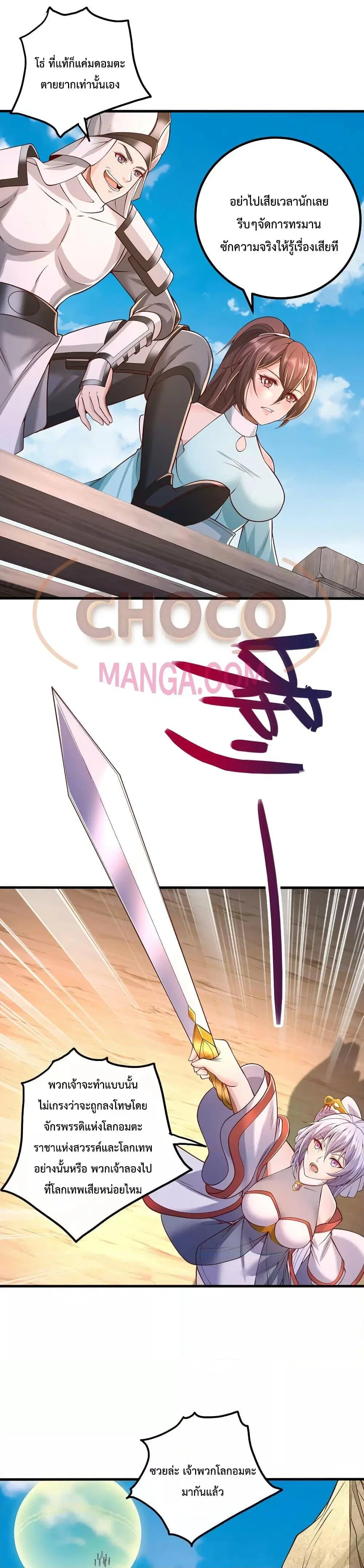 I Can Become A Sword God ตอนที่ 79 หน้า 5
