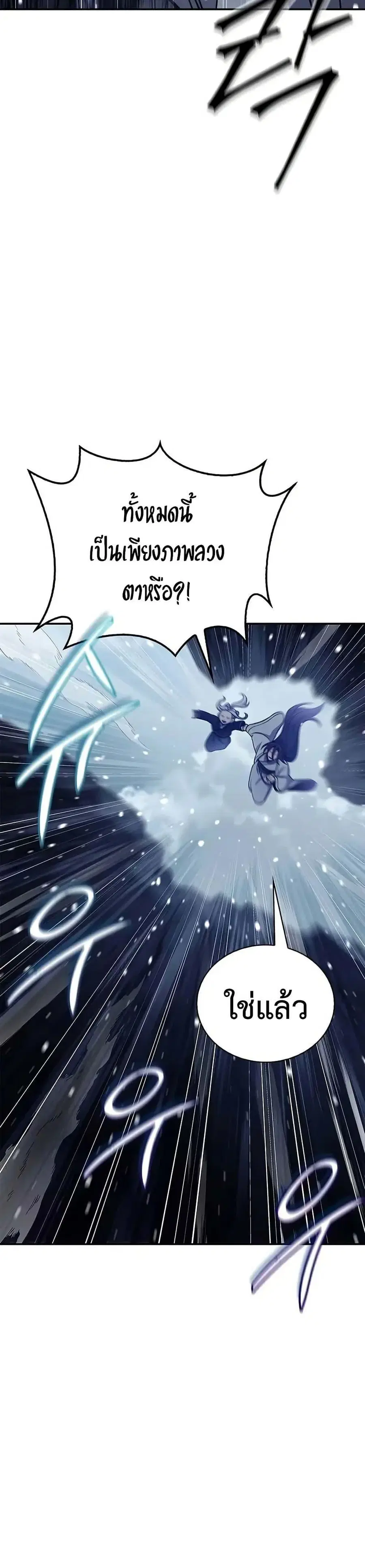 Heavenly Grand Archive’s Young Master ตอนที่ 109 หน้า 6