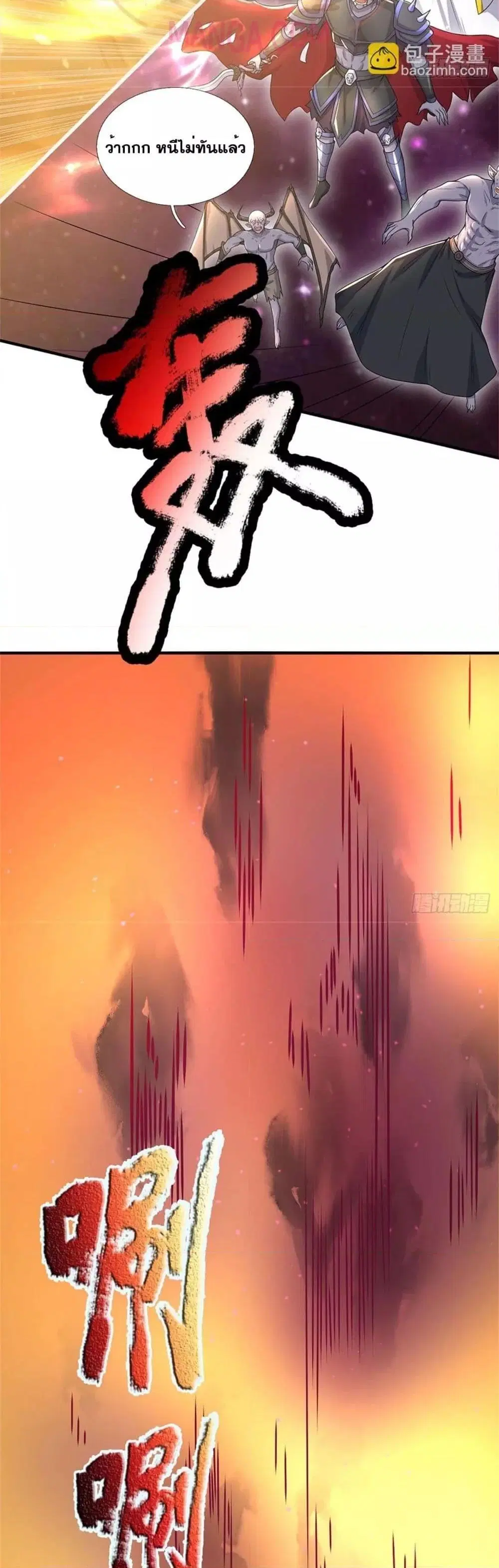I Can Become A Sword God ตอนที่ 196 หน้า 4