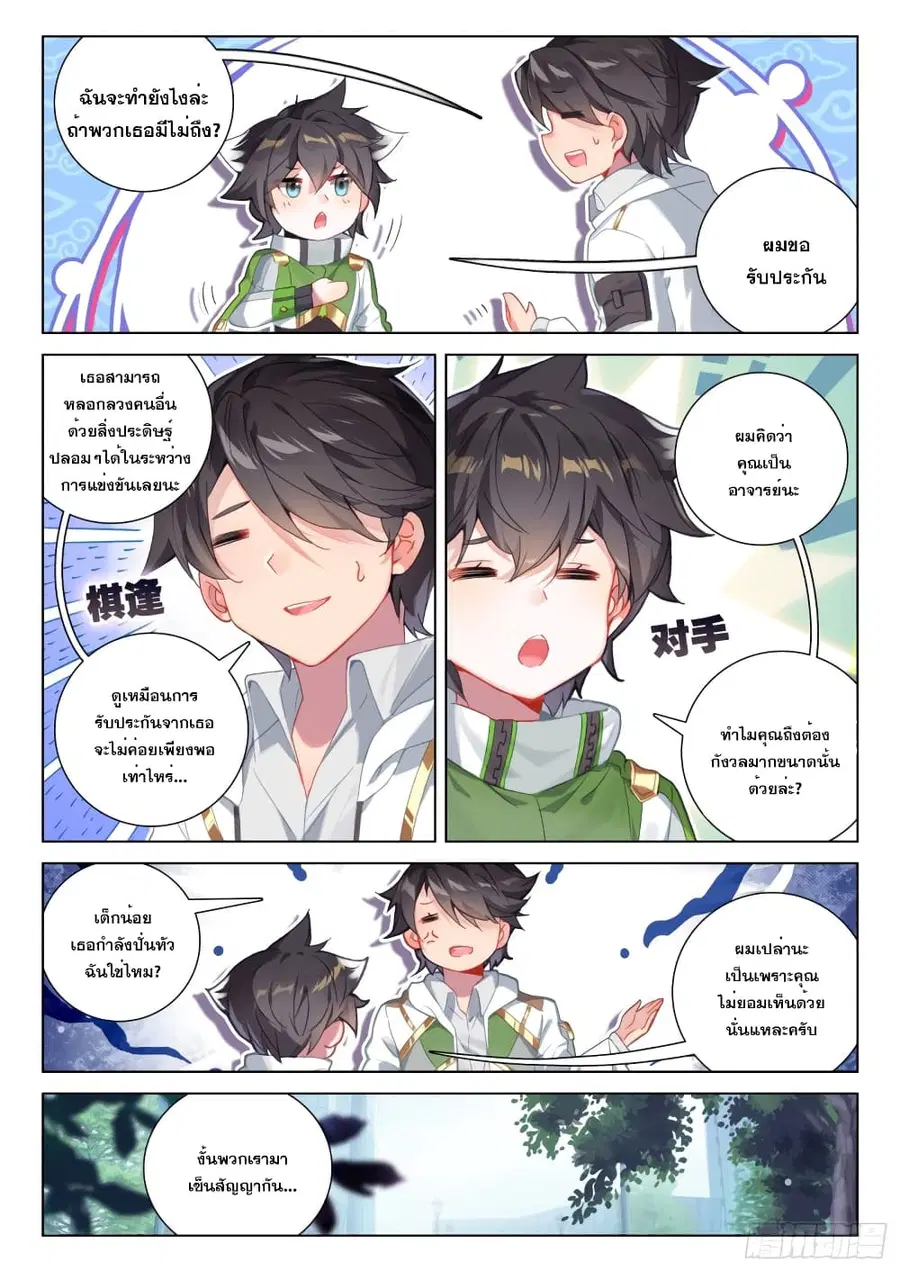 Douluo Dalu IV ตอนที่ 239 หน้า 5