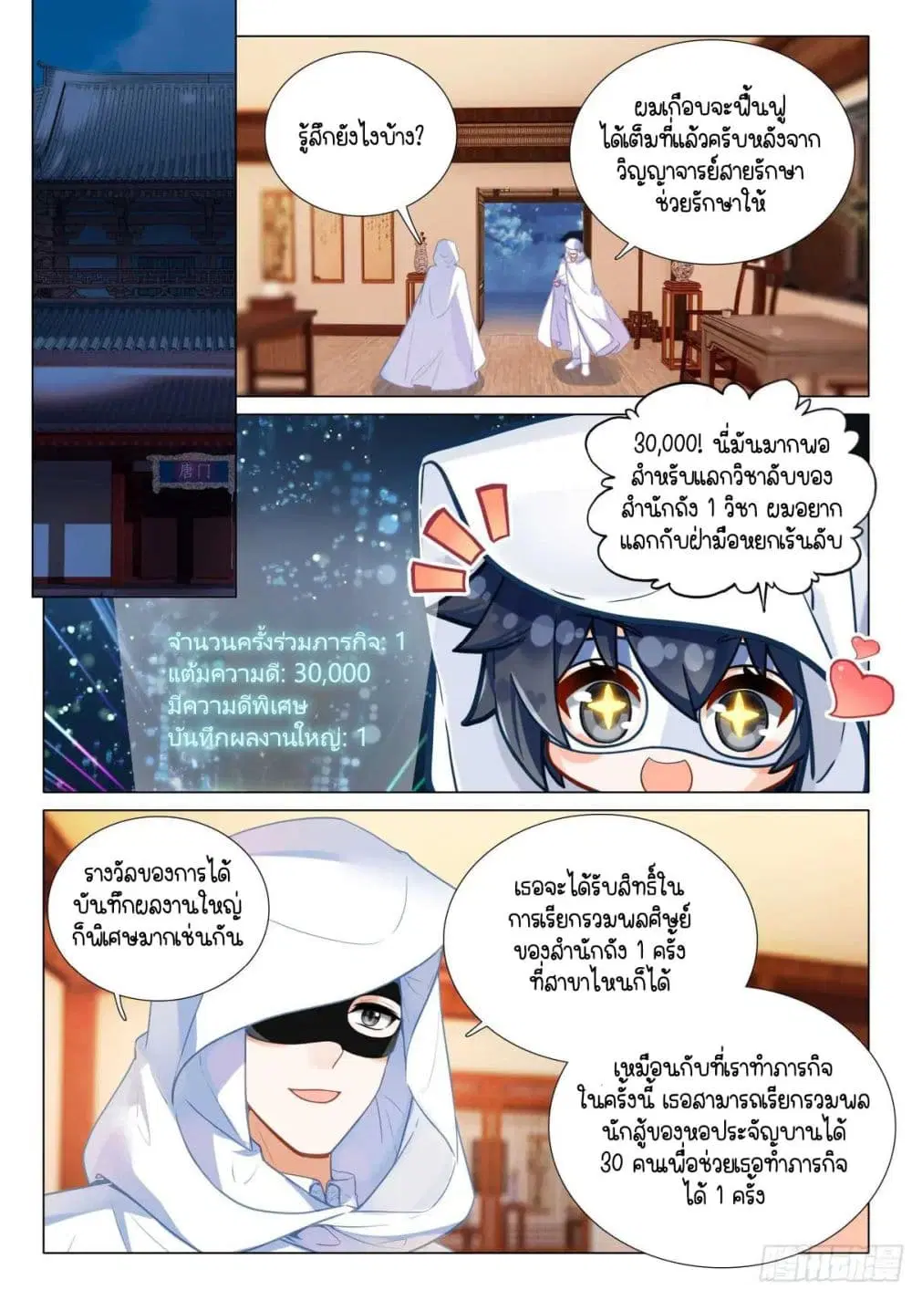 Douluo Dalu III: Longwang Chuanshuo ตอนที่ 336 หน้า 11