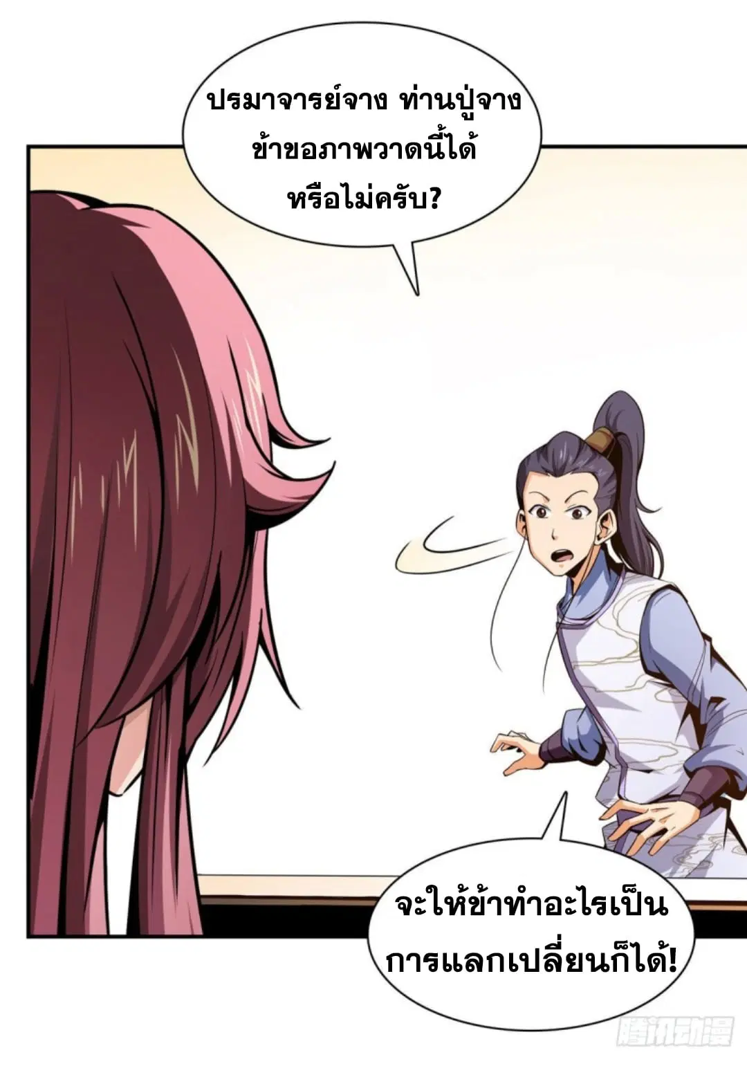 Library to Heaven’s Path ตอนที่ 96 หน้า 28