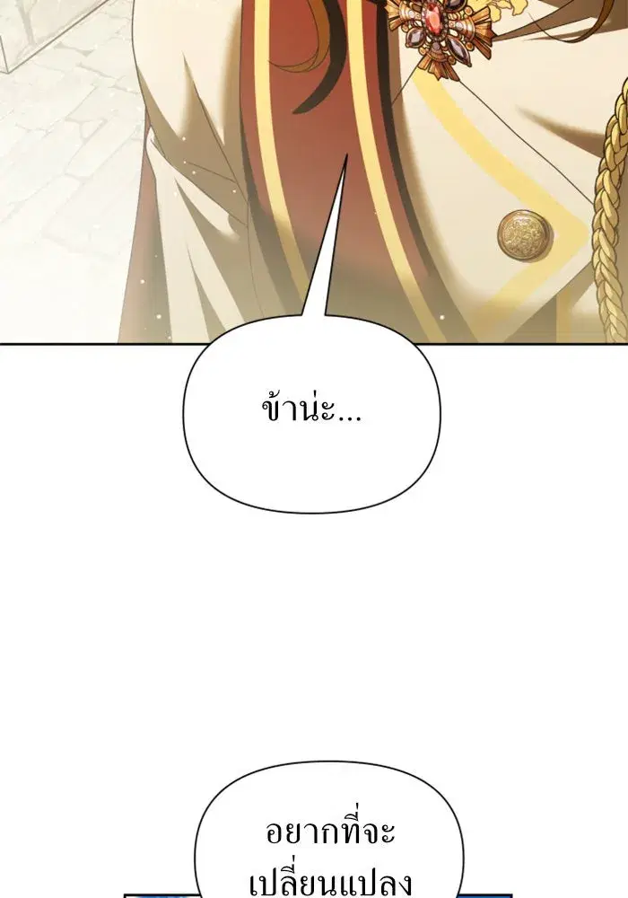 Your Throne ตอนที่ 98 หน้า 172