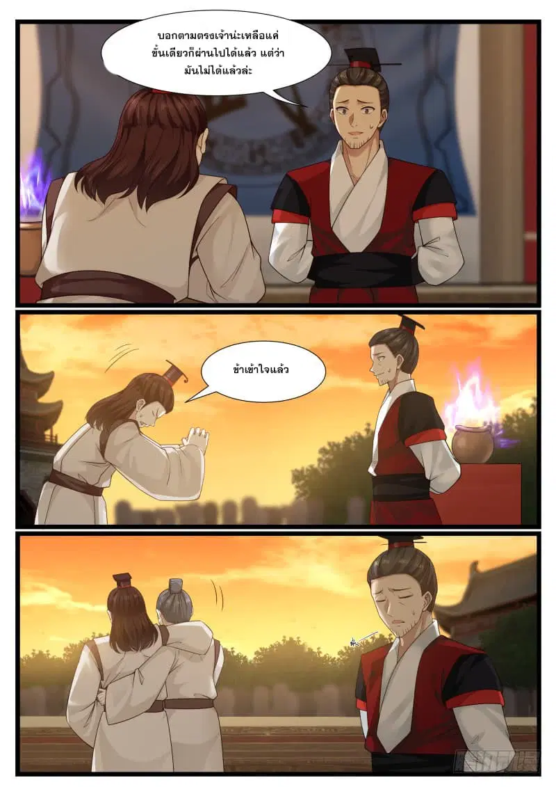 Martial Peak ตอนที่ 209 หน้า 5