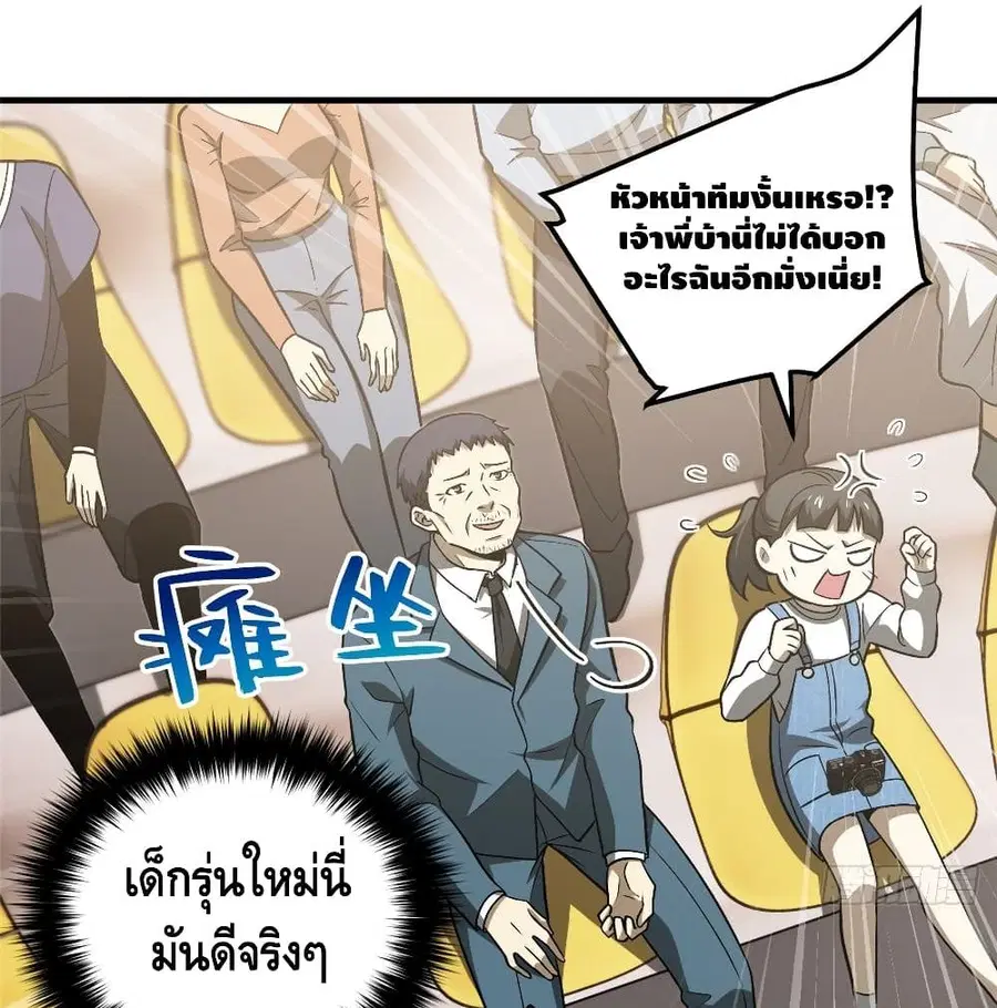 Global Martial Arts ตอนที่ 76 หน้า 38