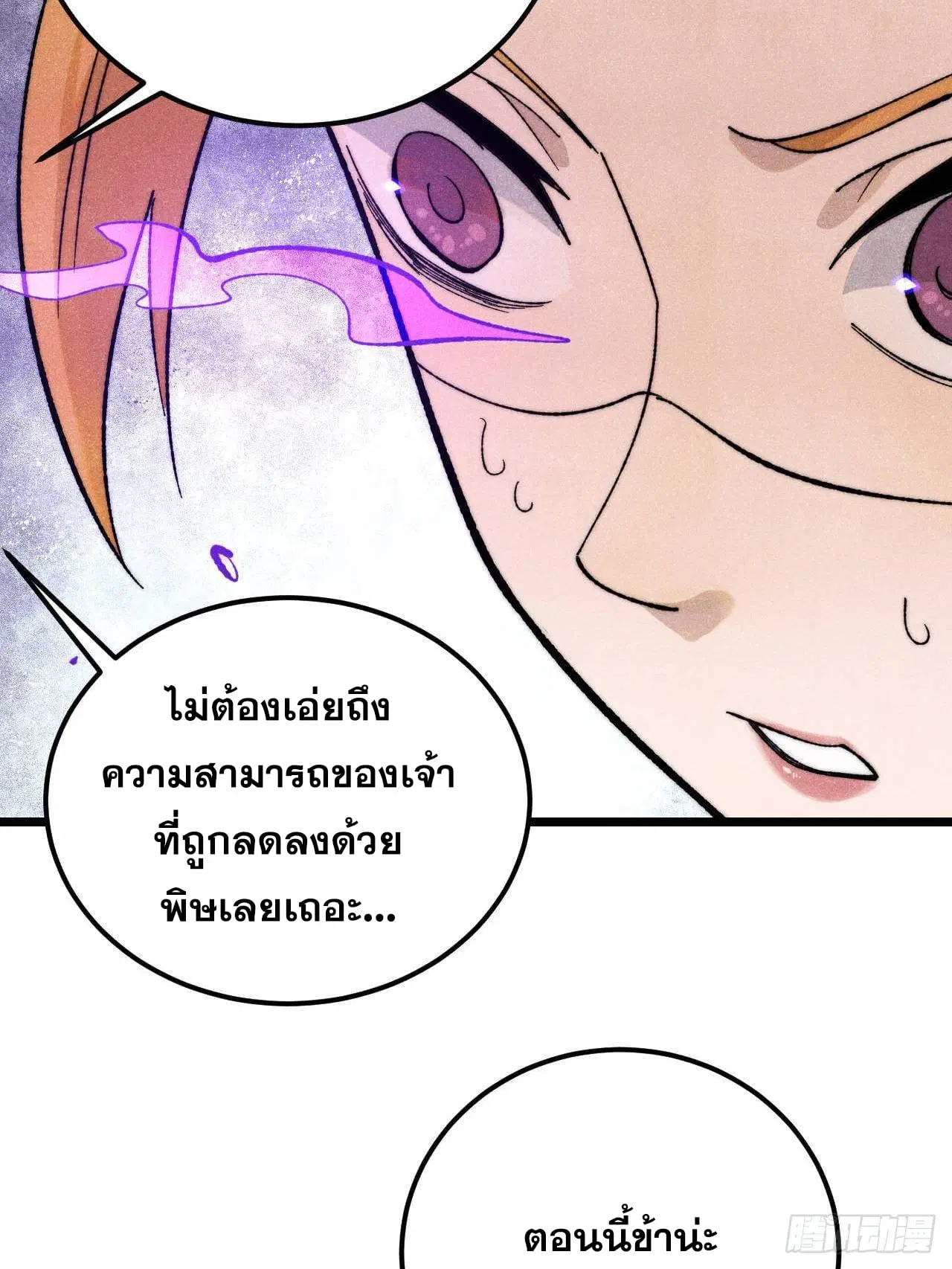 All Hail the Sect Leader ตอนที่ 346 หน้า 22