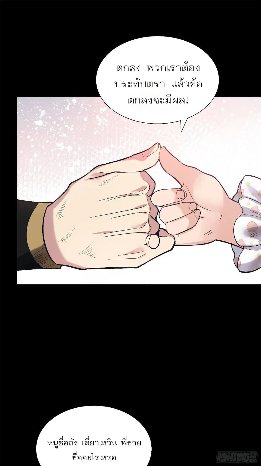 Legend of Star General ตอนที่ 62 หน้า 43