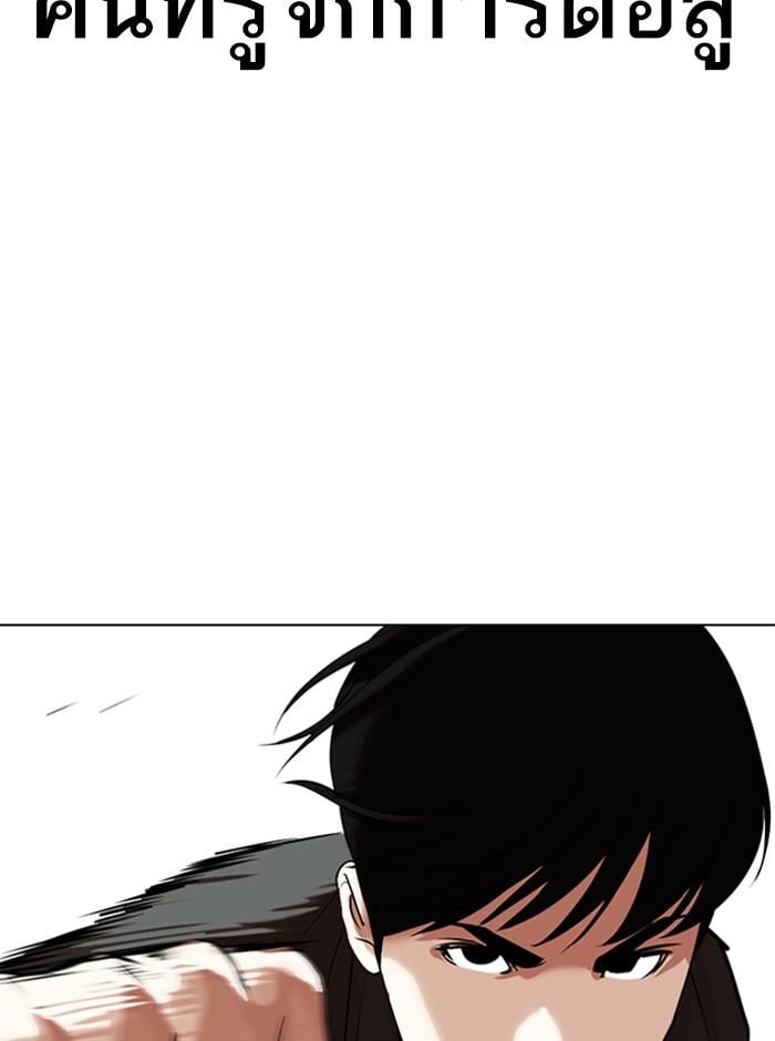 Lookism ตอนที่ 329 หน้า 77