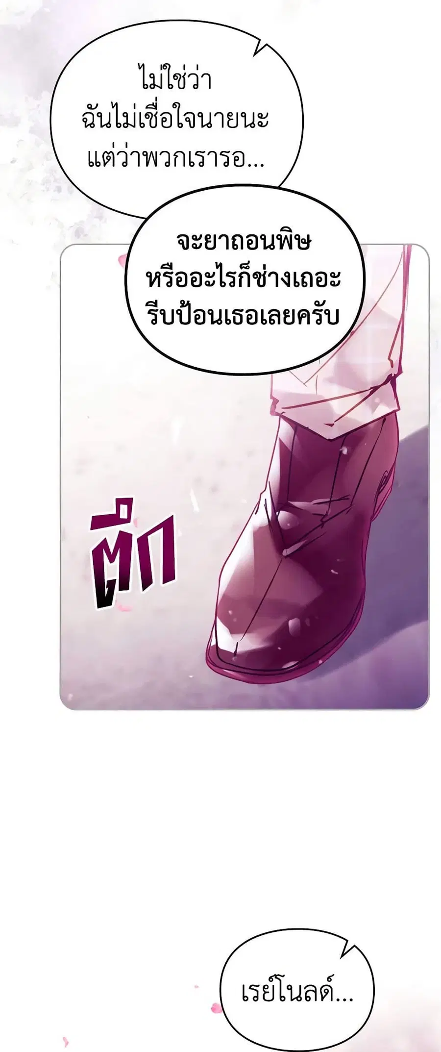 Death Is The Only Ending For The Villainess ตอนที่ 158 หน้า 12