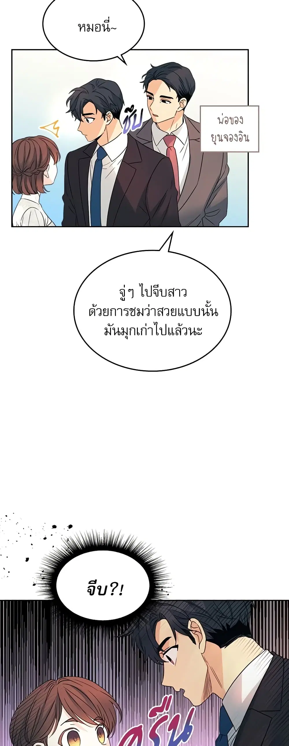My Life as an Internet Novel ตอนที่ 129 หน้า 10