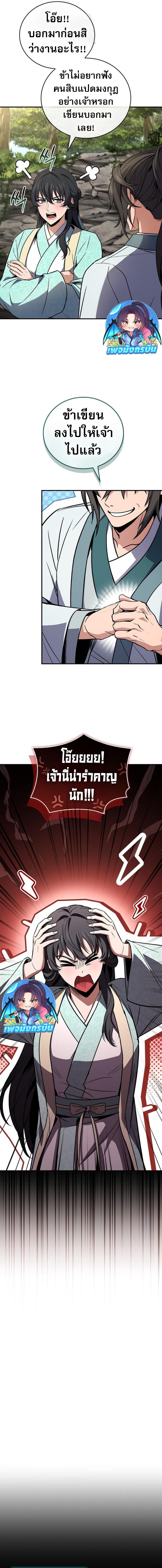 Reincarnated Escort Warrior ตอนที่ 110 หน้า 8