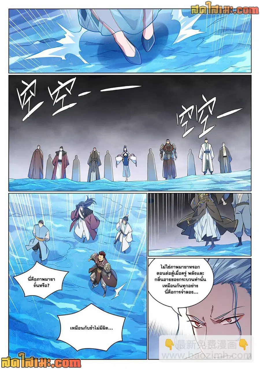 Bailian Chengshen ตอนที่ 1051 หน้า 10