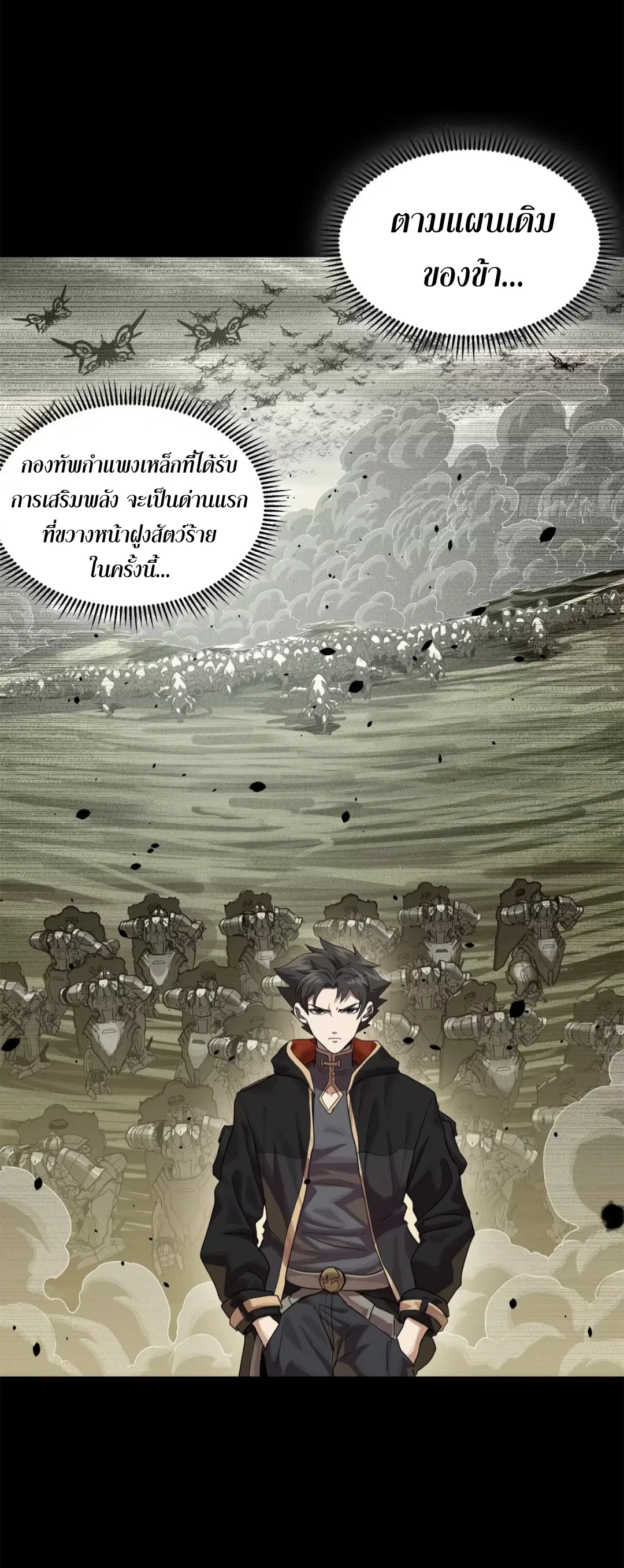 Legend of Star General ตอนที่ 202 หน้า 69