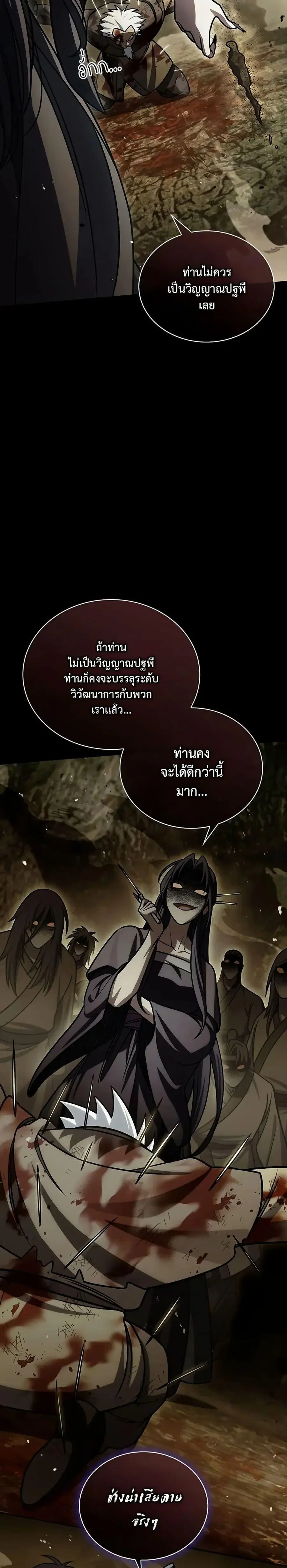 Heavenly Grand Archive’s Young Master ตอนที่ 132 หน้า 47