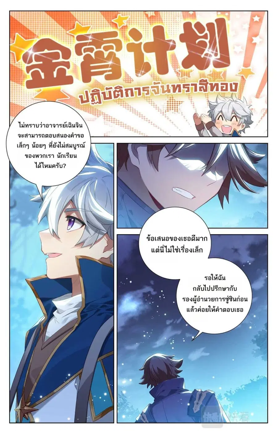 Absolute Resonance ตอนที่ 106 หน้า 11