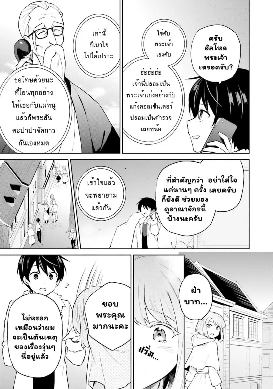 In Another World With My Smartphone ตอนที่ 56.2 หน้า 10