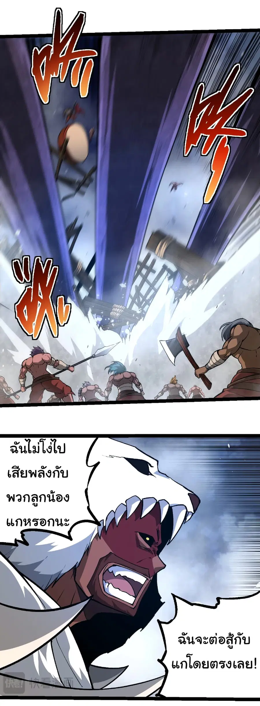 Evolution from the Big Tree ตอนที่ 248 หน้า 26