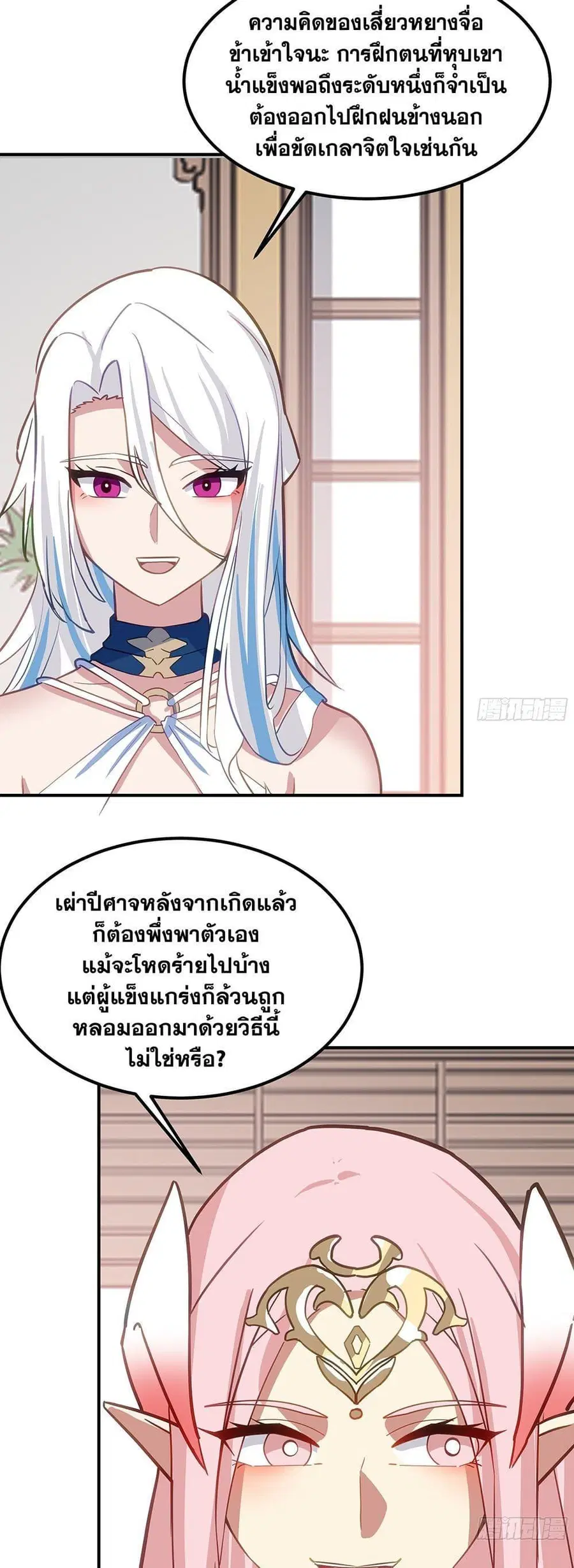 Martial Peak ตอนที่ 3847 หน้า 35