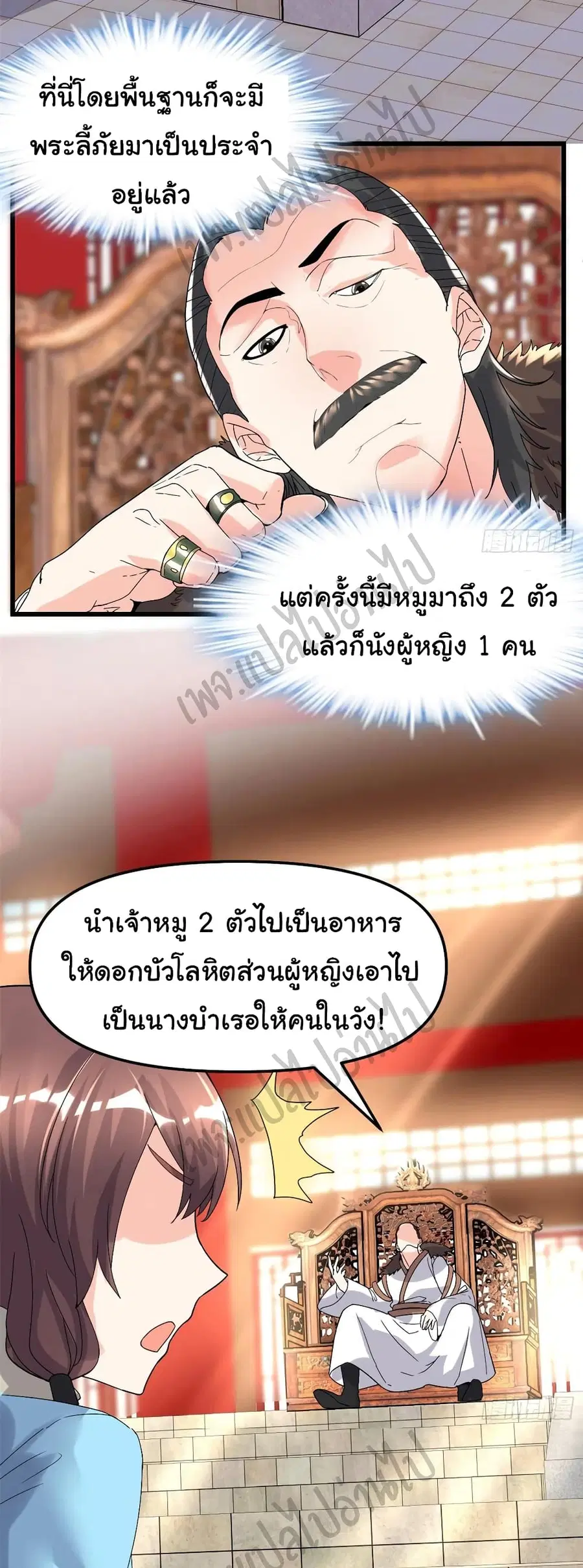 I might be A Fake Fairy ตอนที่ 145 หน้า 8