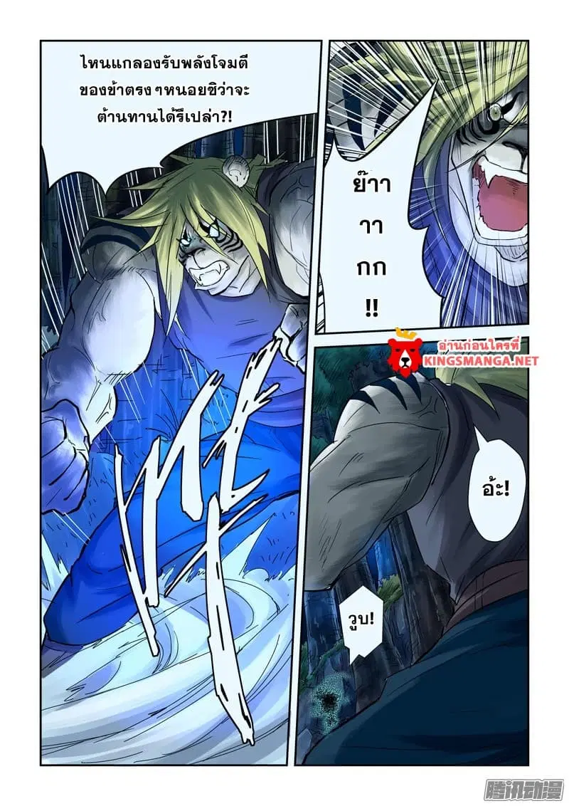 Tales of Demons and Gods ตอนที่ 88 หน้า 5