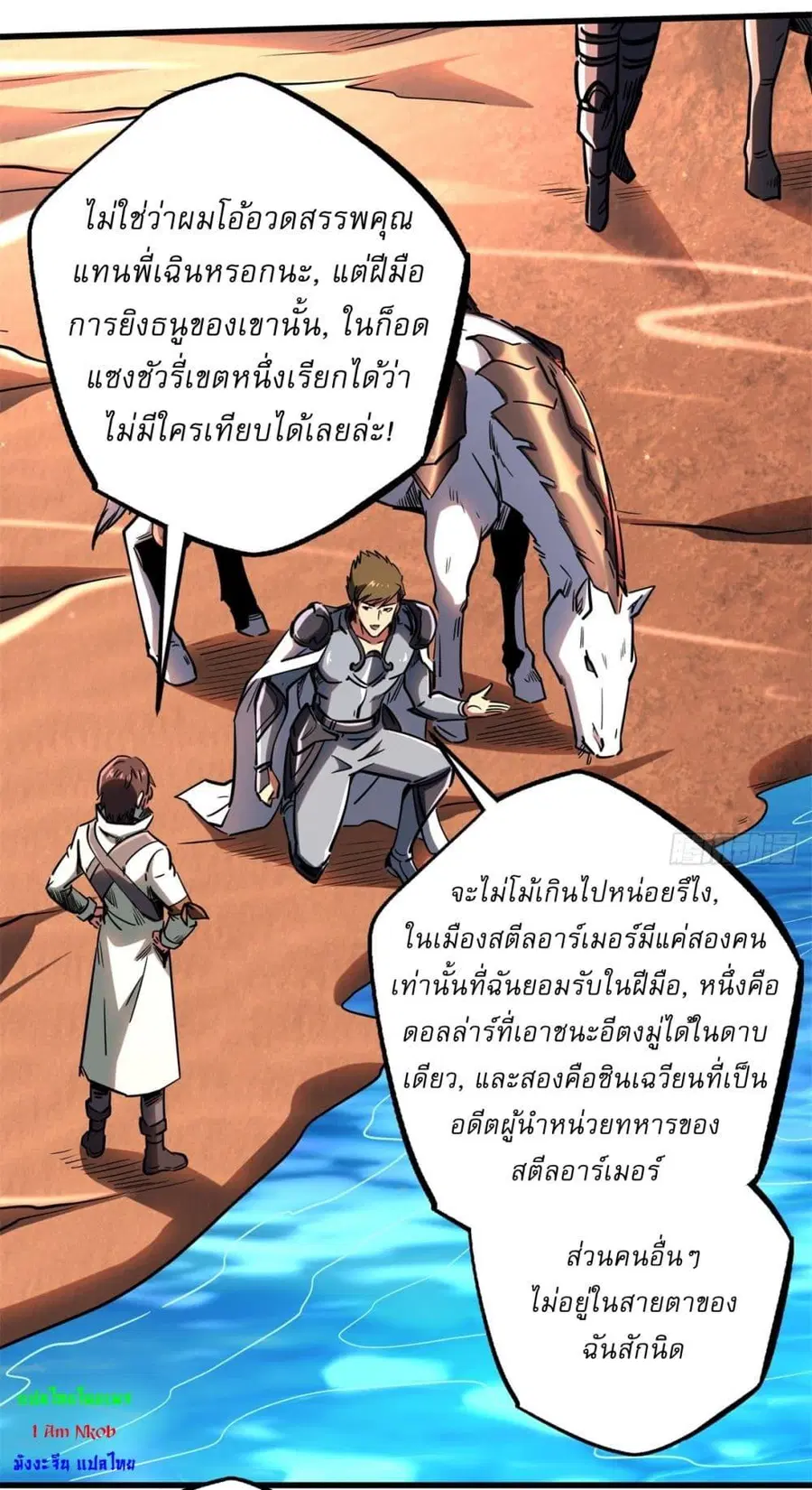 Super Gene ตอนที่ 120 หน้า 21