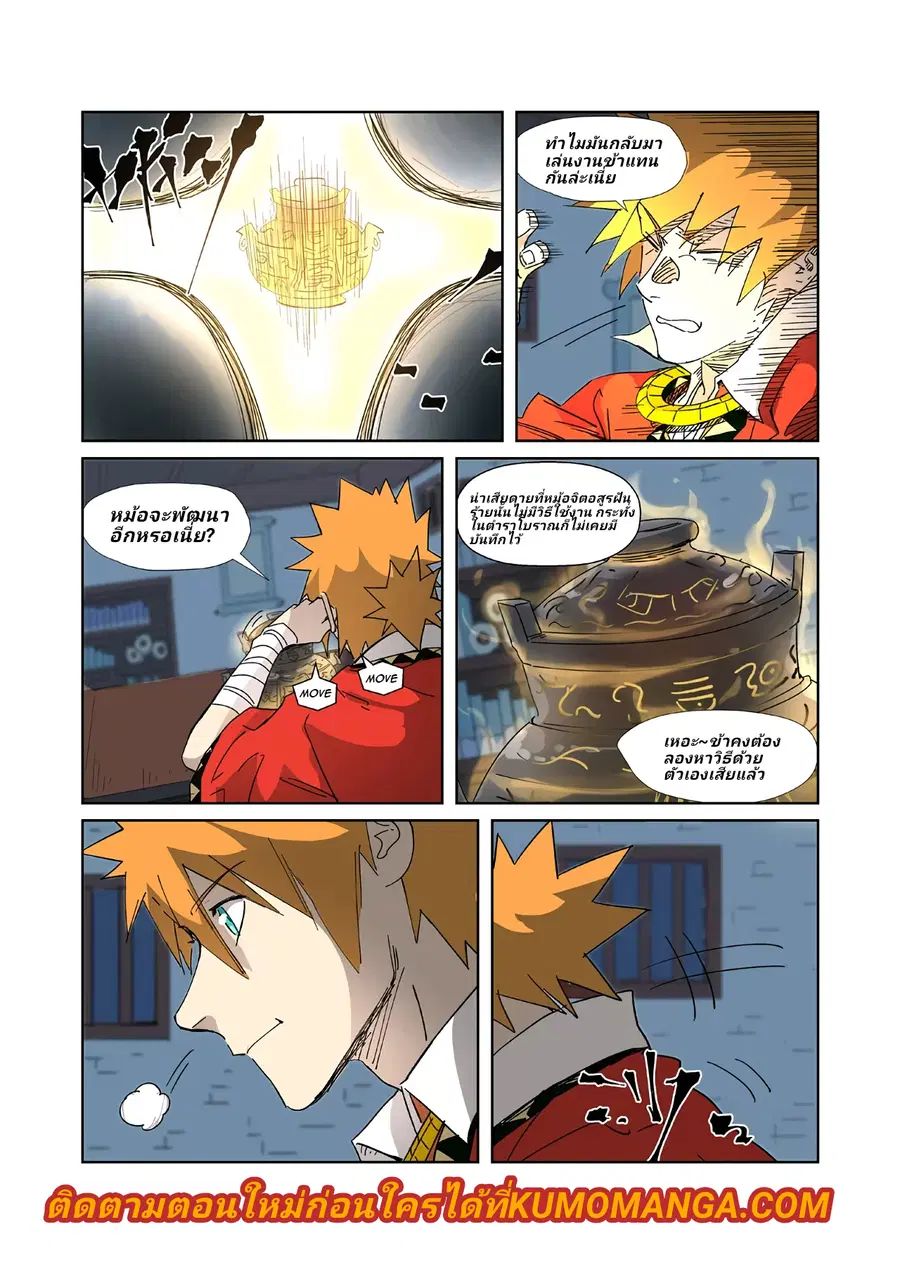 Tales of Demons and Gods ตอนที่ 332.5 หน้า 1