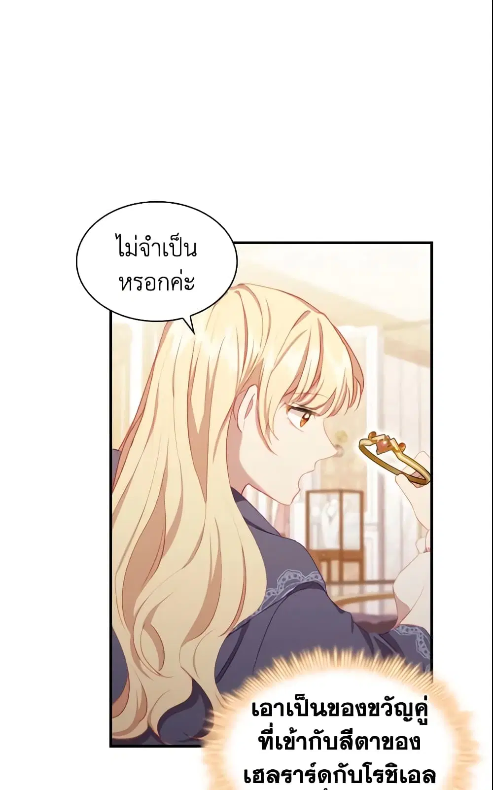 The Beloved Little Princess ตอนที่ 75 หน้า 39