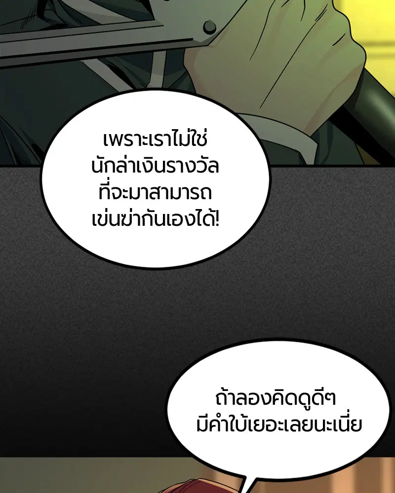 HERO KILLER ตอนที่ 63 หน้า 137