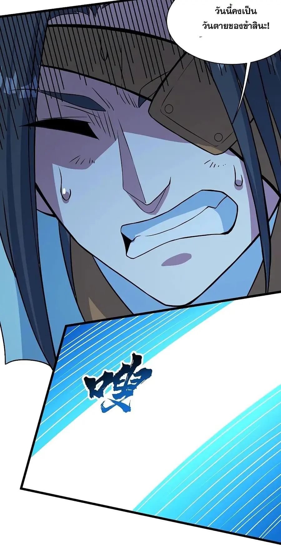 Matchless Emperor ตอนที่ 262 หน้า 18