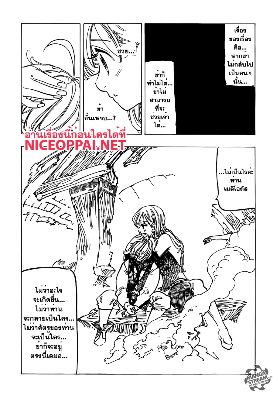 Nanatsu no Taizai ตอนที่ 196 หน้า 19