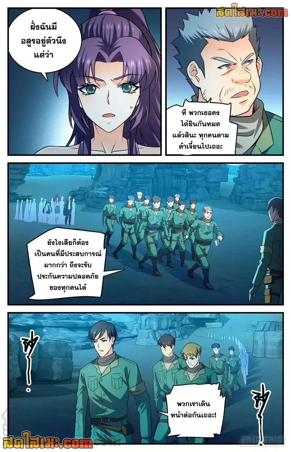 Versatile Mage ตอนที่ 771 หน้า 4